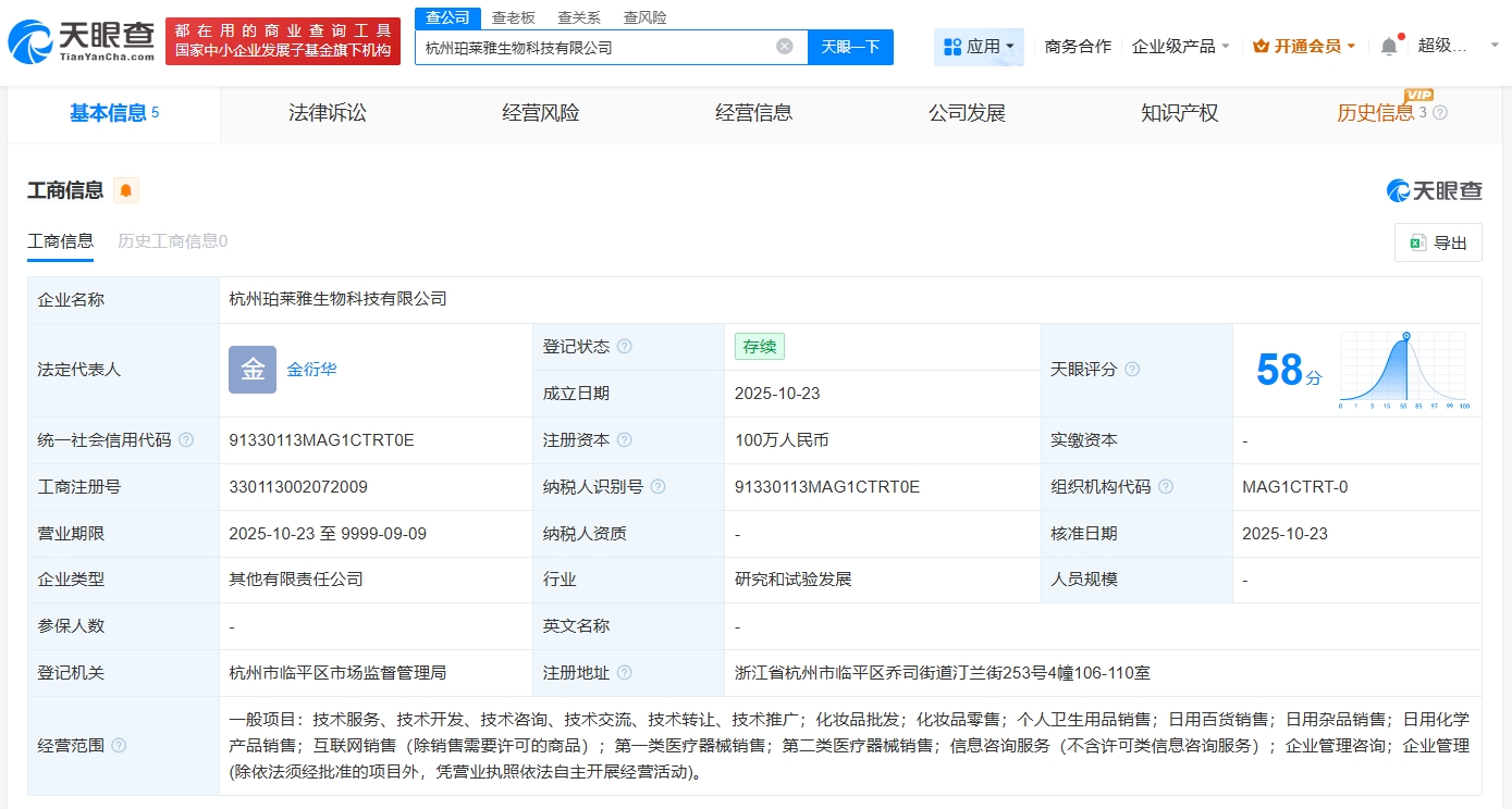 珀萊雅成立杭州生物科技子公司，注冊資本100萬元布局個(gè)人衛(wèi)生用品市場